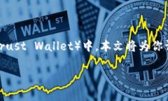 在这个数字货币日益盛行的时代，很多人都在探