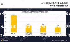 baioti腾讯虚拟币：未来数