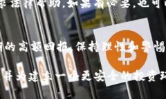   警惕虚拟币诈骗：揭秘国外虚拟货币骗局的真相