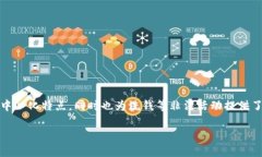 虚拟币交易中的洗钱现象：危害与应对引言在科