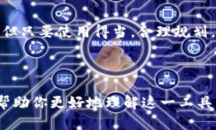   探索最优质的虚拟币借款软件：让你的投资更灵