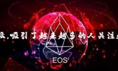 虚拟币链币：在近年来的金融技术氛围中，虚拟