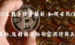 TP钱包 TRC互转手续费解析：如何省钱、提升效率