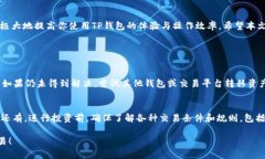 tiaoti如何解决TP钱包中的资产无法出售的问题？