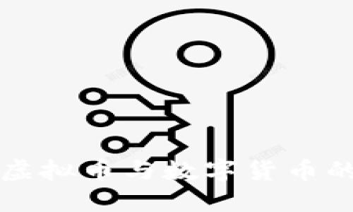 深入探讨虚拟币与数字货币的关键区别