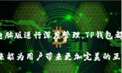    TP钱包电脑版与手机版互