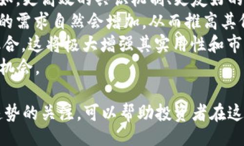 （Title）  
   SNT虚拟币价格分析及其未来走势预测 /  

相关关键词（Keywords）  
 guanjianci  SNT虚拟币, SNT价格分析, 虚拟币走势, 未来投资机会 / guanjianci 

什么是SNT虚拟币？  
SNT是一种基于区块链技术的虚拟货币，旨在为用户提供去中心化的服务和交易。它的全名是“Status Network Token”，作为Status应用的原生代币，SNT的设计理念是为用户提供一种更加自由、安全的沟通方式以及数字资产管理手段。像其他虚拟货币一样，SNT也面临着价格波动和市场竞争的挑战。

当前SNT的市场表现如何？  
在分析SNT的价格时，我们不得不关注最近一段时间的市场动态。在2023年，SNT的价格经历了显著的波动。根据市场数据，当前SNT的价格大约在0.05美元至0.1美元之间，具体价格会因市场的变动而有所不同。  
为了帮助大家更好地理解SNT的市场表现，我们可以列出几个重要的数据点：例如，SNT的市值、流通供给量以及27天内的价格变动幅度等。这些数据有助于投资者评估SNT的潜在价值，并做出更明智的投资决策。

SNT价格影响因素  
要想了解SNT的价格，我们需要考虑几个关键因素。首先，整体加密货币市场的走势对SNT的价格变化有直接的影响。例如，比特币和以太坊等主流虚拟币的价格上涨或下跌往往会直接影响到SNT等小型币种的价格走势。  
其次，SNT的市场需求和供给也起着至关重要的角色。当对SNT代币的需求增加时，其价格自然会上升，反之亦然。市场情绪、技术进步、以及用户的实际使用情况，都是决定SNT价格的因素。  
此外，政策法规的变化也会对SNT价格产生影响。随着全球各国对加密货币监管政策的逐步出台，任何政策变动都会引发市场的强烈反应。这种情况下，投资者需要时刻关注相关信息，以便调整自己的投资策略。

SNT的未来走势预测  
展望未来，SNT的价格走势难以预测，但我们可以从以下几个方面进行分析。  
首先，随着去中心化应用（DApp）和区块链技术的不断发展，SNT的应用场景可能会日益丰富。尤其是在数字身份、社交网络和在线支付等领域，SNT可能会发挥越来越重要的作用。这将提高其需求，从而推动价格上涨。  
其次，社区的发展和生态系统的建设也将对SNT的长远价值产生影响。活跃的社区可以推动技术的进步，同时吸引更多的用户参与，这将反过来促进SNT的价值增长。  
最后，投资者的情绪和市场的走势也将直接影响到SNT的价格。所以在进行投资时，要保持谨慎，同时要保持对市场动态的敏锐观察。

相关问题探讨  
问题1：如何安全地投资SNT虚拟币？  
在加密货币市场中，安全问题始终是一个不容忽视的主题。投资SNT之前，首要任务是了解加密货币的基本知识。首先，务必选择可靠的钱包服务提供商，以确保您的资产安全。  
接下来，分散投资也是非常重要的。不要把所有的资金都投入到SNT或者其他任何一种虚拟币中。通过在不同资产之间分散投资，可以降低风险，确保在市场波动时不至于损失惨重。  
此外，定期关注市场动态、新闻以及专业分析，可以帮助您及时调整投资策略。例如，参与相关的社区论坛，跟踪专家的观点，不仅能增加您的市场敏感度，也能获取潜在的投资机会。  
最后，切记保持冷静的心态。市场的波动是不可避免的，重要的是不要因为短期的价格波动而作出草率的决策。坚持自己的投资计划，才是应对市场变动的最佳策略。

问题2：SNT未来的技术趋势将如何影响其价格？  
SNT的未来并不仅仅依赖于市场供需，还与其背后技术的发展密切相关。随着区块链技术的日趋成熟，预计将有更多的技术创新涌现。比如，更高效的共识机制、更友好的用户界面和更强大的隐私保护功能都会对SNT的价值产生积极的影响。  
而且，新的协议和标准的引入可能会推动SNT的使用率增加。举例来说，如果Status应用能够成功地引入更多用户并实现技术升级，SNT的需求自然会增加，从而推高其价格。  
此外，跨链技术的进步也可能在未来提升SNT的应用价值。通过实现不同区块链之间的互操作性，SNT可以与更多的去中心化应用进行融合，这将极大增强其实用性和市场竞争力。  
总之，SNT的未来将受到多种因素的影响，包括技术创新、市场需求和政策法规。通过不断关注这些动态，我们可以更好地把握SNT的投资机会。

综上所述，SNT作为一种虚拟货币，其价格受到多重因素的影响。通过深入分析价格波动的原因，了解安全投资的方法，以及保持对技术趋势的关注，可以帮助投资者在这个快速发展的市场中更好地把握机会。希望本文能够为您提供有价值的信息和洞见！