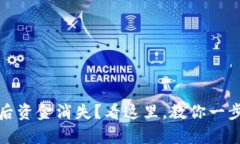 tp钱包登录后资金消失？看