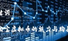 及关键词探索淘宝虚拟币