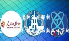 # 天津虚拟币案件深度解析