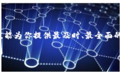 虚拟币排行软件推荐：成