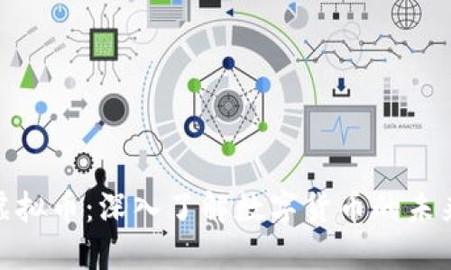 DGC虚拟币：深入了解数字货币的未来潜力