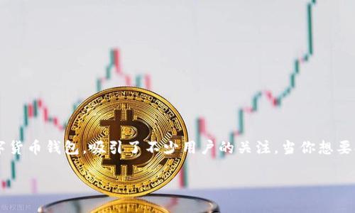 如何提取TP钱包中的资产：简单易懂的指南

在数字化货币日益流行的今天，越来越多的人选择通过各种加密钱包来管理他们的资产。而TP钱包，作为一个相对新颖且功能丰富的多链数字货币钱包，吸引了不少用户的关注。当你想要提取TP钱包中的资产时，步骤可能会让一些人感到困惑。在这篇文章中，我们将详细介绍如何轻松提取TP钱包中的资产，让你的操作更加顺畅。

轻松提取TP钱包资产的完整指南