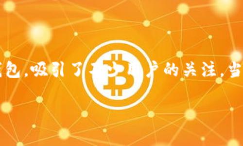 如何提取TP钱包中的资产：简单易懂的指南

在数字化货币日益流行的今天，越来越多的人选择通过各种加密钱包来管理他们的资产。而TP钱包，作为一个相对新颖且功能丰富的多链数字货币钱包，吸引了不少用户的关注。当你想要提取TP钱包中的资产时，步骤可能会让一些人感到困惑。在这篇文章中，我们将详细介绍如何轻松提取TP钱包中的资产，让你的操作更加顺畅。

轻松提取TP钱包资产的完整指南