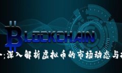 流量磨合：深入解析虚拟