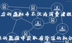    畅享快手小店虚拟币的