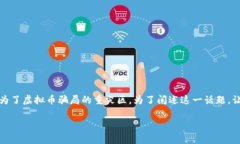 在讨论虚拟币相关的骗局