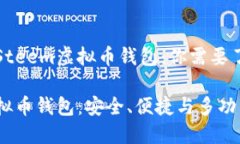 深度探索Steem虚拟币钱包：你需要了解的一切St