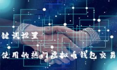 和关键词设置台湾使用的