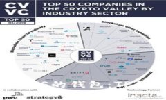 如何轻松创建EOS的钱包：TP钱包的终极指南