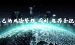 TP钱包：未来会否被清退的深度分析随着区块链技