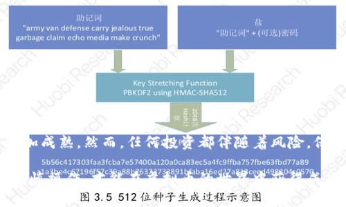    如何高效安全地进行虚拟币买卖：新手指南与实用策略  / 

 guanjianci  虚拟币, 买卖, 加密货币, 投资策略  /guanjianci 

引言：虚拟币的兴起与发展

在过去的十年里，虚拟币的发展如火如荼，成为了全球金融市场的重要组成部分。比特币、以太坊等一系列加密货币不断涌现，吸引着无数投资者的关注。这些虚拟币不仅仅是数字资产，更是一些人财富自由的希望。在这篇文章中，我们将深入探讨如何高效且安全地进行虚拟币的买卖，并分享一些相关的投资策略和实用技巧。

虚拟币买卖的基本概念

虚拟币，大家通常会想到比特币，但其实这个概念远不止于此。虚拟币是一种基于区块链技术的数字货币，具有去中心化、透明性和安全性等特点。买卖虚拟币的过程，简单理解就是在交易平台上或通过个人之间的交易来买入或卖出这些数字资产。

在虚拟币的买卖过程中，常见的术语有“买入”、“卖出”、“限价单”和“市价单”等。买入就是你用法定货币或其他虚拟币购买目标虚拟币，而卖出则是将持有的虚拟币出售换回法定货币或其他资产。限价单是指你设定一个特定价格来买入或卖出，而市价单则是以市场当前价格迅速成交的方式。

选择合适的交易平台

选择一个合适的交易平台是进行虚拟币买卖的第一步。市面上有很多交易平台，每个平台的费用、交易对、用户体验等都有所不同。比如，有的平台提供较低的交易费用，但用户体验较差；而有的平台虽然费用稍高，但提供了更全面的服务。

在选择交易平台时，用户应关注以下几个方面：
ul
    listrong安全性/strong：平台是否具备良好的安全措施？是否曾经遭遇过安全漏洞？/li
    listrong费用结构/strong：平台的交易手续费和提现手续费是多少？是否有 hidden fees？/li
    listrong币种种类/strong：平台支持哪些虚拟币？是否满足你的交易需求？/li
    listrong用户评价/strong：在线查找平台的用户评价，看看其他用户的实际体验如何。/li
/ul

虚拟币买卖的安全策略

虚拟币市场的波动性极大，从而带来了丰厚的回报，但同样也存在着风险。为了保护你的资产，以下是几个安全策略：

ul
    listrong开启双重验证/strong：确保在交易平台上启用双重验证，可以有效防止账户被盗。/li
    listrong使用冷钱包储存资产/strong：将长期持有的虚拟币转移到冷钱包，而不是将其长期放在交易平台上。/li
    listrong定期更改密码/strong：保持强密码，并定期更改以降低账户被黑客攻击的风险。/li
    listrong谨慎对待投资建议/strong：网络上充斥着各种虚假投资建议，务必保持理智，独立思考。/li
/ul

心理素质与虚拟币投资

虚拟币投资不是单纯的技术分析和市场数据，心理素质同样重要。面对动荡不安的市场，投资者可能会经历恐惧和贪婪之间的拉锯。在这样高波动的环境下，保持冷静和理智至关重要。以下是一些增强心理素质的小贴士：

ul
    listrong制定投资计划/strong：在投资前，制定一个详细的投资计划，明确你的投资目标和止盈止损点。/li
    listrong接受损失/strong：在投资中损失是常态，要学会接受并从中吸取教训。/li
    listrong定期回顾/strong：定期对你的投资组合进行回顾，及时调整策略。/li
/ul

市场分析与趋势判断

能够抓住市场的趋势，是成功投资的关键。分析市场动态可以帮助你制定买卖策略，以下是一些基础的市场分析方法：

ul
    listrong技术分析/strong：通过图表和市场数据分析价格走势，发现买入或卖出的信号。/li
    listrong基本面分析/strong：关注项目背后的技术、团队及市场需求，判断虚拟币的长期价值。/li
    listrong社会媒体关注度/strong：比如Twitter、Reddit等社交平台上虚拟币的讨论热点，往往能够反映市场的情绪。/li
/ul

注意风险与回报的平衡

虚拟币市场的高回报往往伴随高风险，如何平衡风险与收益是每位投资者必须面对的问题。

进行多元化投资可以降低风险，即把资金分散到不同的虚拟币上，不要将所有鸡蛋放在一个篮子里。同时，定期关注市场变化，调整投资组合，使之更符合当前市场环境。

问题探索：虚拟币买卖中常见的问题

ul
    li如何判断一个虚拟币的潜在价值？/li
    li新手在虚拟币买卖中常犯的错误有哪些？/li
/ul

问题一：如何判断一个虚拟币的潜在价值？

判断虚拟币的潜在价值并不是一件简单的事情，但可以通过以下几个方面综合考虑：

ul
    listrong团队与技术背景/strong：项目团队的背景、技术实力以及以往的成功案例都是重要的判断指标。/li
    listrong应用场景/strong：虚拟币是否有实际的应用场景，对应的解决哪些具体问题？越具实用性的货币，其潜在价值越大。/li
    listrong市场需求/strong：分析目标市场对该虚拟币的需求，市场越大，潜在的价值上升空间也越大。/li
/ul

定期关注行业动态与趋势，可以进一步提升你对虚拟币潜在价值的判断能力。

问题二：新手在虚拟币买卖中常犯的错误有哪些？

新手投资者在虚拟币买卖中常常会犯一些错误，以下是几个常见的陷阱：

ul
    listrong缺乏研究/strong：一些新手没有充分研究市场和项目就贸然投资，导致亏损。/li
    listrong忽略安全/strong：安全性问题在虚拟币交易中显得尤为重要，但不少新手往往对此掉以轻心，结果导致资产被盗。/li
    listrong追涨杀跌/strong：面对飙升的币价，新手往往会情绪化地追高，忽视了冷静分析的必要性。/li
/ul

通过增强自身的学习能力和投资经验，新手们能够逐渐避免这些常见的错误，从而成为更成熟的投资者。

结尾：虚拟币投资的未来展望

随着技术的发展和市场的变化，虚拟币的未来充满了无限可能。从机构投资的日益增加到区块链技术的不断创新，虚拟币市场在未来或许将更加成熟。然而，任何投资都伴随着风险，保持理智、稳健的投资心态，将是每位投资者能够把握机会、收获成功的关键。

希望这篇文章能够帮助你更深入地理解虚拟币的买卖，提供一些实用的策略与建议。无论你是一位新手还是有一定经验的投资者，理解市场、谨慎操作，才能在虚拟币的世界中获得成功和财富。