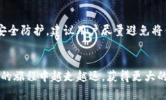   如何有效提升TP钱包中的数字货币价值与数量