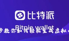 一步步教你如何轻松生成