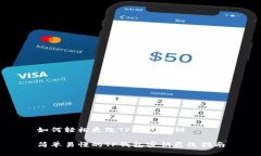 如何轻松更改TP钱包密钥简