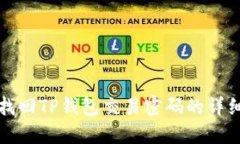 轻松找回TP钱包交易密码的详细指南