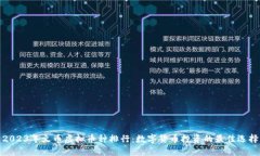 2023年火币虚拟币种排行：数字货币投资的最佳选