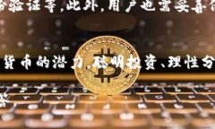 思考一个且的  如何在TP钱包中轻松添加中本聪币