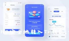 如何将BNB安全地转入TP钱包：详细指南