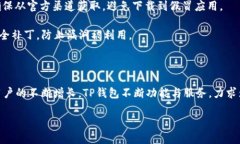 TP钱包（TokenPocket）是一款