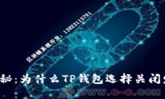 ### 探秘：为什么TP钱包选