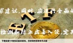如何安全地检测TP钱包中的