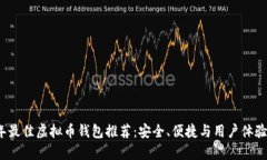 2023年最佳虚拟币钱包推荐