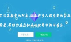 虚拟币种的英文缩写详解