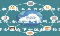   江苏盐城虚拟币矿场的全面解析与发展趋势 /