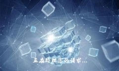 正在处理您的请求...