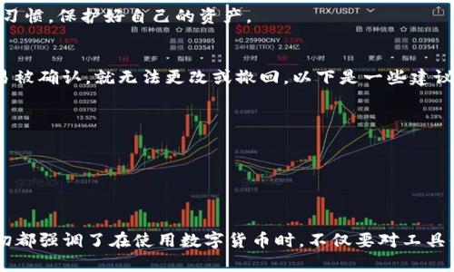 在讨论“TP钱包通过交易能查到私钥吗”这个问题之前，我们首先来了解一下什么是TP钱包、私钥的概念以及它们在区块链交易中的作用。

什么是TP钱包？
TP钱包是一款流行的数字货币钱包，主要用于存储和管理用户的加密货币。它为用户提供了相对便捷的操作界面，让用户可以方便地进行数字资产的存储、转账和交易等。TP钱包支持多种类型的区块链资产，用户可以在一个地方管理不同种类的数字货币。

私钥的概念
私钥是区块链技术中的一个重要概念，它是用来控制和管理加密货币的唯一凭证。每个数字货币钱包都有一对密钥——公钥和私钥。公钥类似于银行账户号码，用户可以将其分享给别人以接收资金。而私钥则是用户的密码，只有用户自己知道。通过私钥，用户可以签署交易、转移资产，因此保护私钥的安全至关重要。

交易是否能查到私钥？
针对“TP钱包通过交易能查到私钥吗”这个问题，我们可以明确回答：不，交易本身不能查到私钥。区块链技术的设计让交易过程是透明的，任何人在区块链上都可以查看交易记录，包括发送和接收地址、交易金额以及时间戳等信息。但是，私钥是绝对保密的信息，它不会出现在区块链上的任何交易中。

为什么私钥不能被查到？
这是因为私钥的设计初衷就是为了保护用户的资产安全。在区块链上，所有的交易都是通过公钥和私钥进行加密和签名的。只有拥有对应私钥的用户才能发起相关的交易，保证了用户的资产不受外部侵犯。

保护私钥的重要性
由于私钥是用户访问和控制数字货币的关键，保护私钥的安全显得尤为重要。以下是一些保护私钥安全的建议：
ul
    listrong不要分享私钥：/strong绝对不要把私钥分享给他人，任何要求你提供私钥的请求都很可能是诈骗。/li
    listrong使用硬件钱包：/strong将私钥存储在离线硬件钱包中，可以大大降低被黑客攻击的风险。/li
    listrong定期备份：/strong定期为钱包进行备份，以防钱包损坏或丢失。/li
/ul

TP钱包的安全性
TP钱包的安全性也是用户关注的重点。为了维护钱包安全，TP钱包采用了一系列的安全措施，如多重签名、冷存储等。同时，TP钱包也会定期更新其软件，以修复潜在的漏洞和安全隐患。

总结
综上所述，TP钱包通过交易过程是无法查到私钥的。私钥是管理加密资产的核心，保护私钥的安全非常重要。用户在使用TP钱包或任何其他数字货币钱包时，都应该增强安全意识，采取适当的措施以保护自己的资产安全。

相关问题探讨
1. TP钱包安全吗？我应该选择它吗？
TP钱包的安全性相对较高，但与所有数字货币钱包一样，用户的安全使用习惯也非常关键。选择TP钱包或其他数字货币钱包时，用户应该关注以下几个方面：
ul
    listrong用户评价：/strong查看其他用户对TP钱包的评价，包括使用体验和安全性反馈。/li
    listrong安全功能：/strong了解TP钱包所提供的安全功能，如双重认证、多重签名、冷存储等。/li
    listrong技术支持：/strong检查TP钱包是否提供了及时的技术支持，确保在出现问题时能够迅速得到帮助。/li
/ul
如果TP钱包能满足你的需求，且用户反馈良好，那么它是一个不错的选择。但最重要的是，无论选择什么钱包，用户都应保持良好的安全习惯，保护好自己的资产。

2. 如果丢失了私钥，我的资产怎么办？
这是一个非常困扰许多用户的问题。如果用户丢失了私钥，意味着用户失去了对其数字资产的控制权。由于区块链的不可逆性，一旦交易被确认，就无法更改或撤回。以下是一些建议：
ul
    listrong定期备份：/strong建议用户在创建钱包时，务必对私钥进行一次安全备份，保存至安全的地方，避免丢失。/li
    listrong使用助记词：/strong许多钱包允许用户生成助记词，用户可以通过记住助记词来恢复钱包，即使丢失了设备或私钥。/li
    listrong寻求帮助：/strong如果你有备份，试着恢复钱包。如果没有，遗憾的是，可能再也无法找回。/li
/ul
丢失私钥的教训提醒我们，保护私钥的安全与备份非常重要。

通过上述的深入分析，我们不仅了解了TP钱包与私钥的关系，以及如何安全地使用数字货币钱包，同时还对相关问题进行了探讨。这一切都强调了在使用数字货币时，不仅要对工具保持熟悉，还要有良好的安全意识。希望能帮助到正在关注这方面问题的用户。