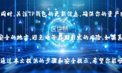   如何将狗狗币安全存储在TP钱包中？ /  guanjian