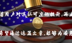 biatoti深入分析UCON虚拟币的投资潜力与市场动态