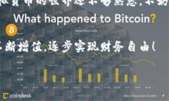 ****虚拟币提款攻略：轻松