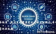 为了详细讨论“虚拟币继