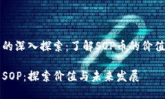 虚拟币的深入探索：了解