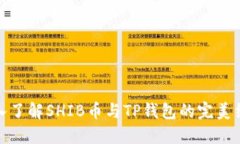 深入了解SHIB币与TP钱包的完美结合