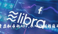 探索最佳投资虚拟币的A