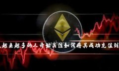 tp钱包怎么充值ETH在数字货