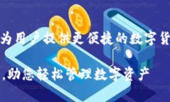 Rev上线tp钱包：为用户提供